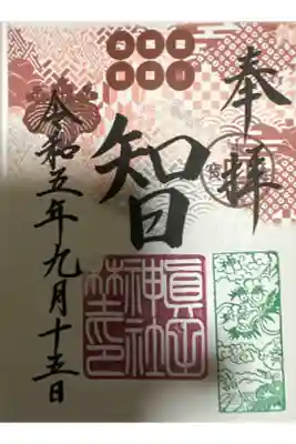 眞田神社⛩️です。