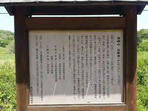 石峯寺の歴史