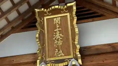 閖上湊神社(宮城県)