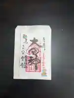 松島神社の御朱印