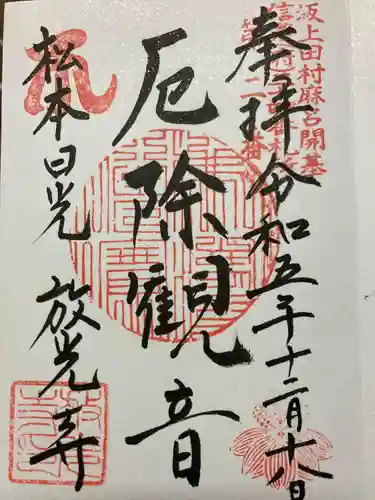 放光寺(長野県)