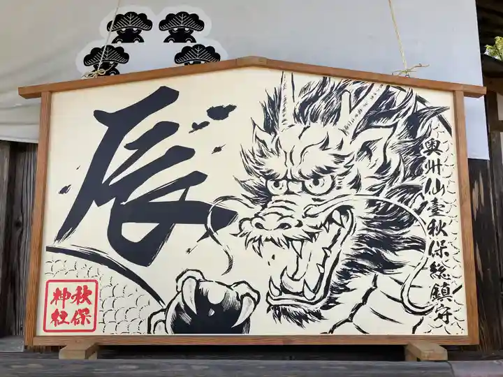 秋保神社(宮城県)