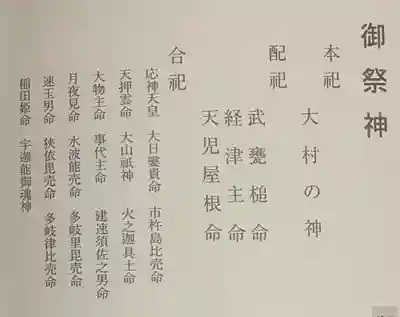 大村神社(三重県)