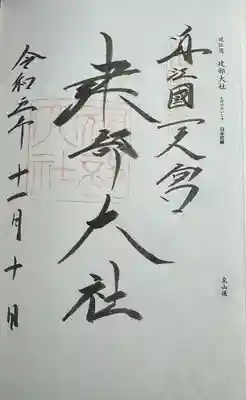 建部大社(滋賀県)