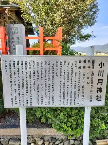 小川月神社(京都府)