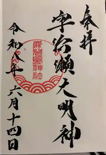 鹿児島神社の御朱印