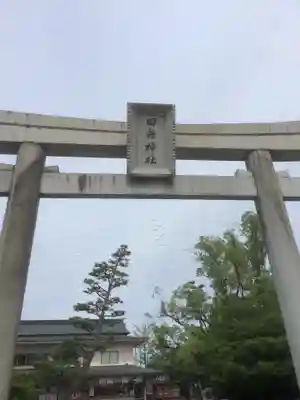 田縣神社(愛知県)