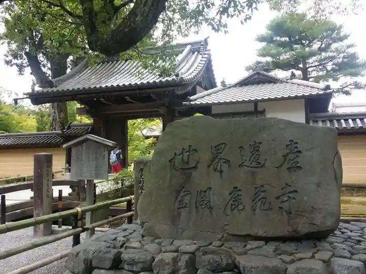 鹿苑寺(金閣寺)のその他建物