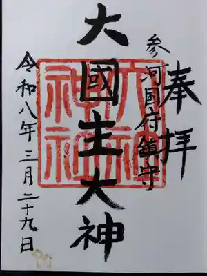 大社神社(愛知県)