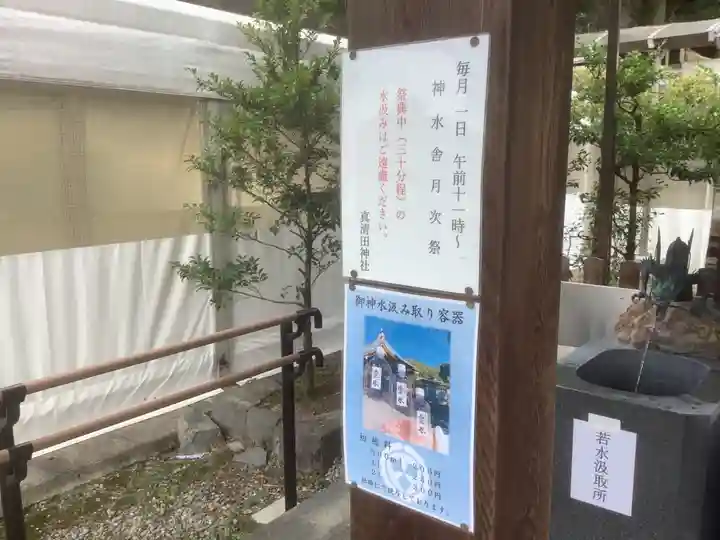 真清田神社(愛知県)