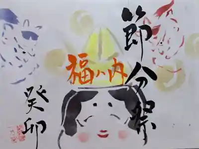 令和5年２月の御朱印