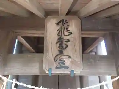 飯香岡八幡宮(千葉県)