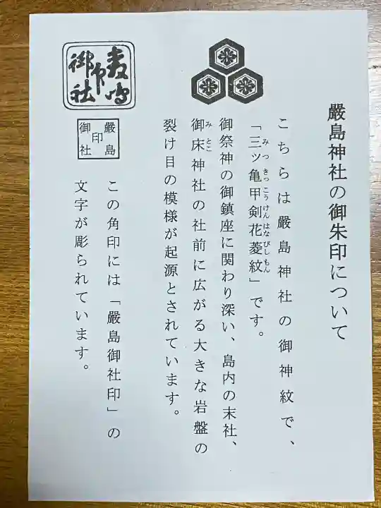 厳島神社の{uncategorized: "未分類", other: "その他", undefined: "問題あり", building: "その他建物", grave: "お墓", sacred_gate: "鳥居", guardian: "狛犬", statue: "像", buddha: "仏像", history: "歴史", nature: "自然", garden: "庭園", animal: "動物", pagoda: "塔", temizu: "手水舎", mountain_gate: "山門・神門", sanctuary: "本殿・本堂", subordinate: "末社・摂社", art: "芸術", scenery: "景色", jizo: "地蔵", ema: "絵馬", goshuin: "御朱印", omikuji: "おみくじ", items: "授与品その他", amulet: "お守り", goshuincho: "御朱印帳", eats: "食事", festival: "お祭り", votive_dance: "神楽", shichigosan: "七五三参", wedding: "結婚式", experience: "体験その他", initially: "初詣", around: "周辺", anti_infection: "感染症対策"}