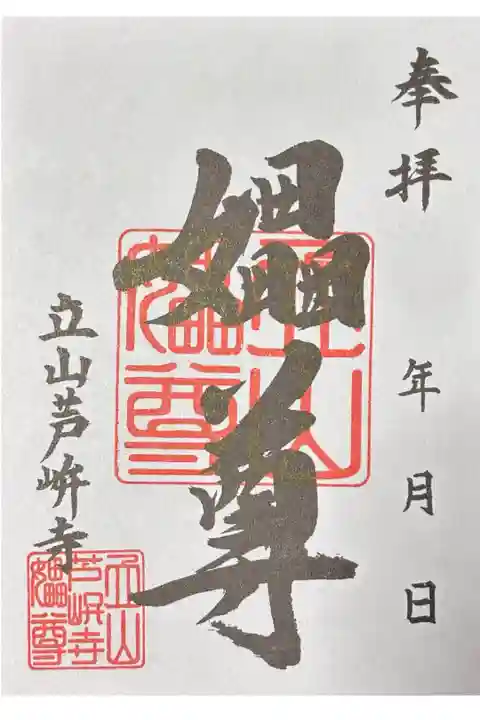 オンバさまの文字だけの御朱印。書き置き。