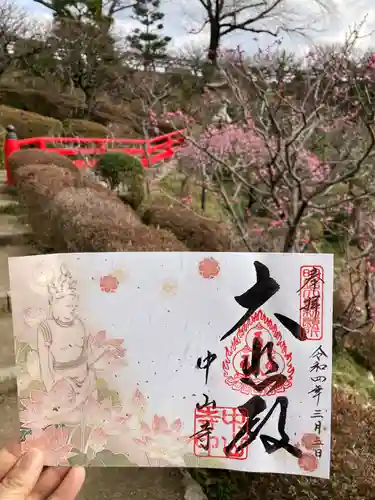 中山寺の御朱印