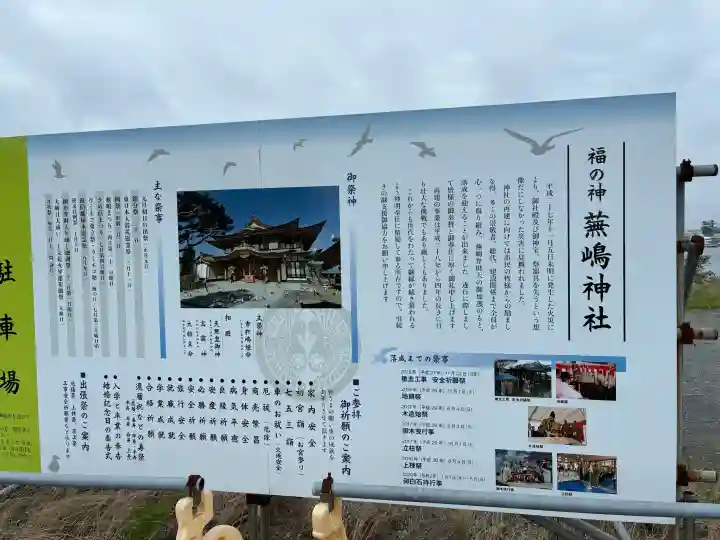 蕪嶋神社(青森県)