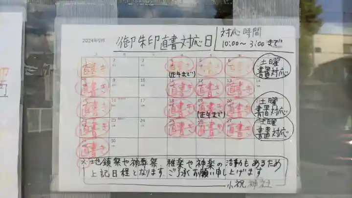 小祝神社(群馬県)