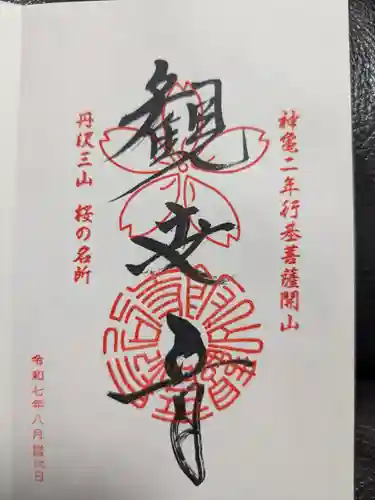 長谷寺の御朱印