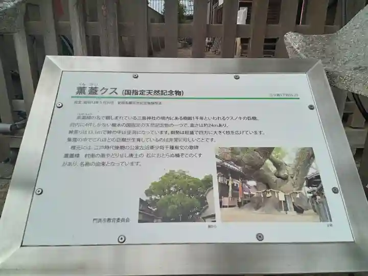 三島神社(大阪府)