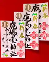 鹿島台神社の御朱印