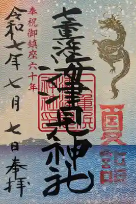御鎮座六十周年夏季限定御朱印