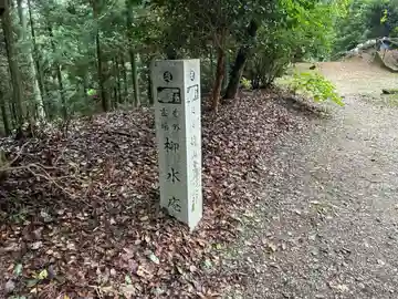 柳水庵(徳島県)