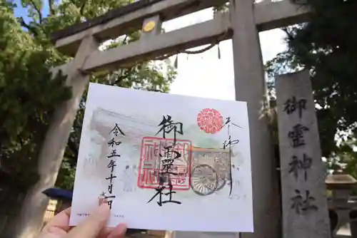 御霊神社（上御霊神社）(京都府)