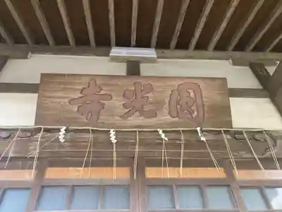 円光寺(神奈川県)