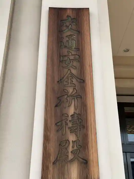 川崎大師(平間寺)(神奈川県)