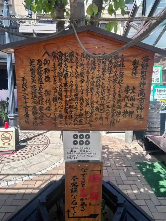 高市神社(長野県)