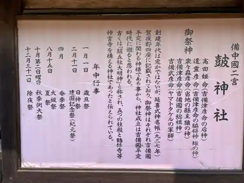 皷神社(岡山県)