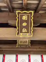 岡田神社(福岡県)