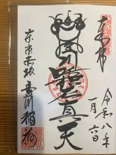豊川稲荷東京別院の御朱印