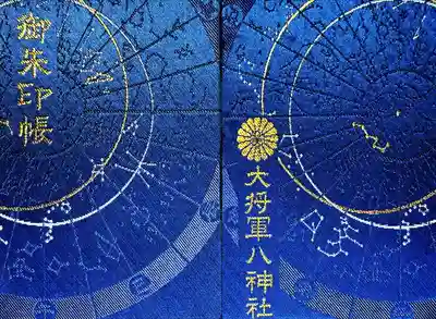 御朱印帳目当てに行きました。