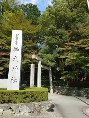 椿大神社(三重県)