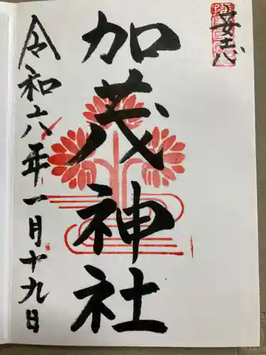 安志加茂神社の御朱印