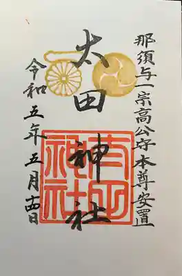 太田神社(東京都)