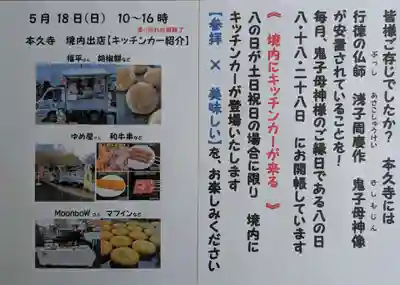 本久寺(千葉県)