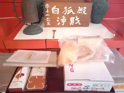 白狐山光星寺(山形県)