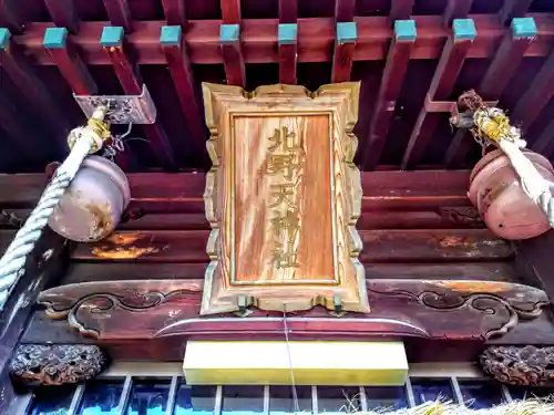 北野天神社のその他建物