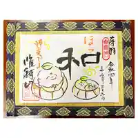 常泉寺の御朱印