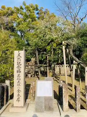 三嶋大社(静岡県)