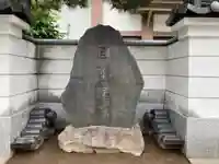 円隆院(東京都)
