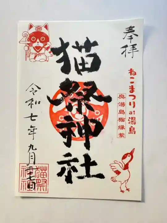 湯島御霊社(東京都)