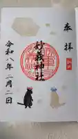 駒込妙義神社の御朱印