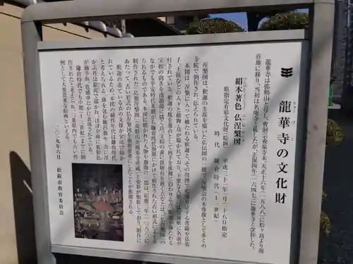 龍華寺(三重県)