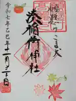 湊稲荷神社(新潟県)