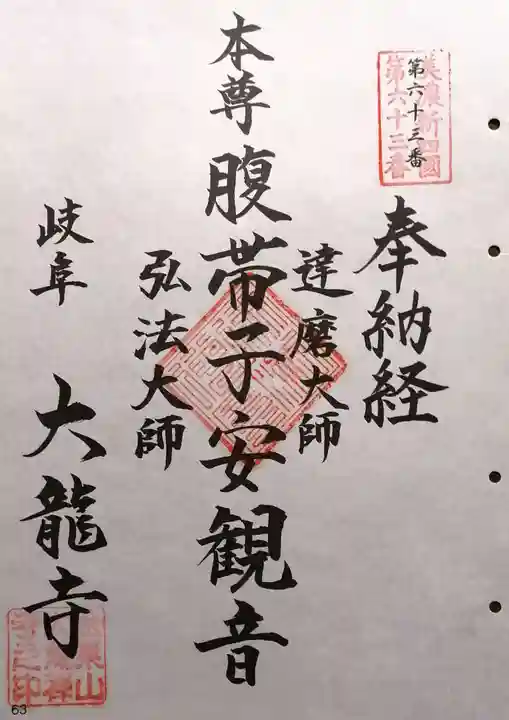 大龍寺(岐阜県)