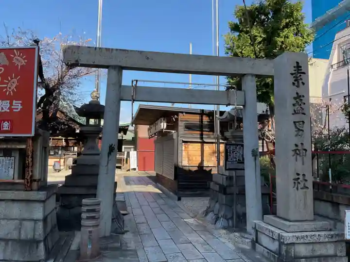 素盞男神社の鳥居