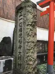 福徳稲荷大明神の建物その他